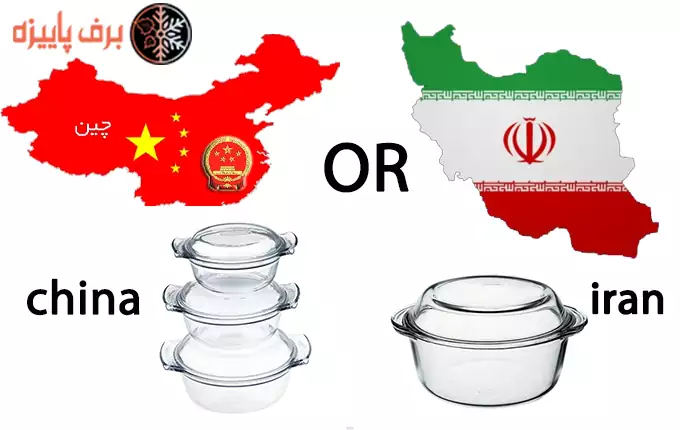 تفاوت میان ظروف پیرکس چین و ایران